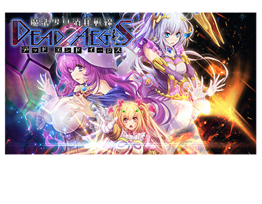 前作『魔法少女消耗戦線』公式サイト