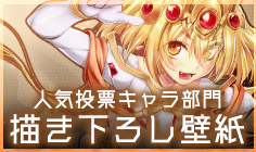 描き下ろし壁紙