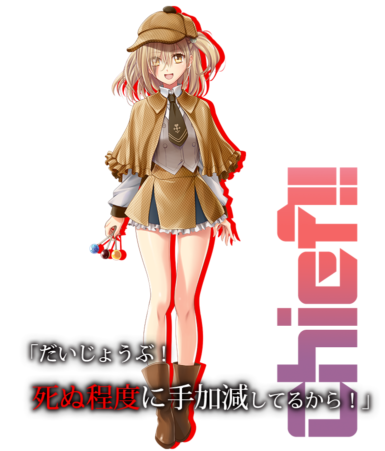 探偵リゼット立ち絵